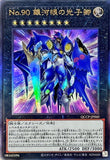 QCCP-JP014 - Yugioh - Japanese - True Light - Quarter Century Secret