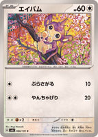 086-101-SV6-B - Pokemon Card - Japanese - Aipom - C