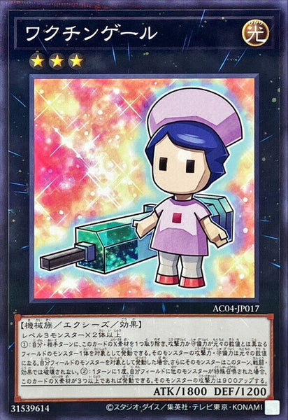 AC04-JP017 - Yugioh - Japanese - Antidote Nurse - Normal Parallel