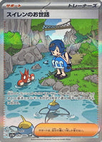 093-066-SV5A-B - Pokemon Card - Japanese - Lana's Assistance - SAR 1