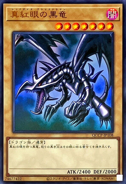 QCCP-JP108 - Yugioh - Japanese - Red-Eyes Black Dragon A - Ultra