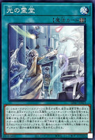 SD47-JP023 - Yugioh - Japanese - Mausoleum of White - Common