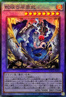 SUDA-JP035 - Yugioh - Japanese - Snake-Eyes Damned Dragon - Ultimate