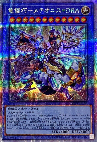 QCCP-JP180 - Yugioh - Japanese - Drytron Meteonis Draconids - Quarter Century Se