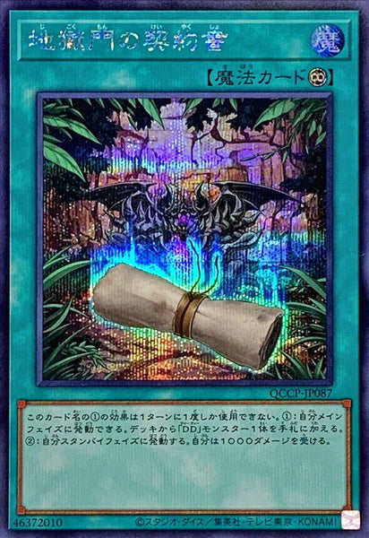 QCCP-JP087 - Yugioh - Japanese - Dark Contract with the Gate - Secret