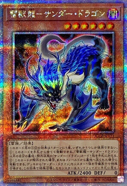 QCCP-JP172 - Yugioh - Japanese - Thunder Dragonroar - Quarter Century Secret