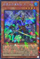 TW02-JP072 - Yugioh - Japanese - Avance, Swordsman of the Nekroz - Secret Parall