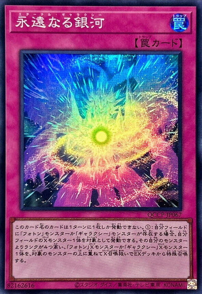 QCCP-JP067 - Yugioh - Japanese - Eternal Galaxy - Super