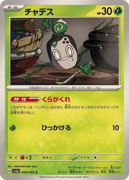 008-066-SV5A-B - Pokemon Card - Japanese - Poltchageist - C