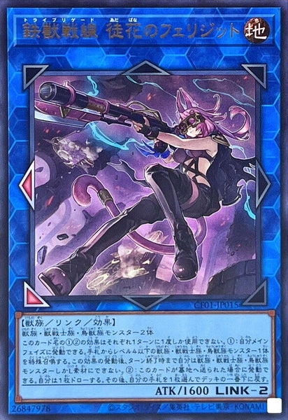 CF01-JP015 - Yugioh - Japanese - Tri-Brigade Ferrijit the Barren Blossom - Ultra