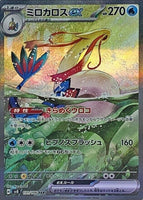 131-106-SV8-B - Pokemon Card - Japanese - Milotic ex - SAR