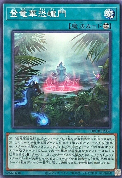 DBCB-JP037 - Yugioh - Japanese - Apodrakosis Ascension Gate of Dinocrag - Common