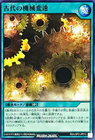 RD-LGP2-JP013 - Yugioh - Japanese - Ancient Gear Change - Common