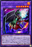 SUDA-JP032 - Yugioh - Japanese - Evil HERO Inferno Wing - Infernal Backl - Super