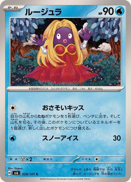 028-101-SV6-B - Pokemon Card - Japanese - Jynx - C