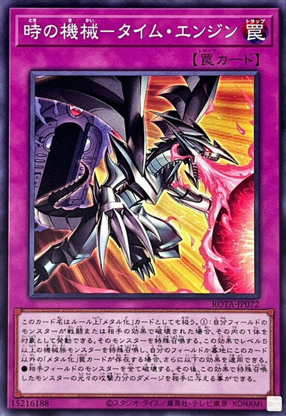 ROTA-JP072 - Yugioh - Japanese - Time Engine - Common