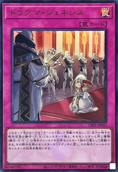 CF01-JP043 - Yugioh - Japanese - Dogmatika Genesis - Ultra