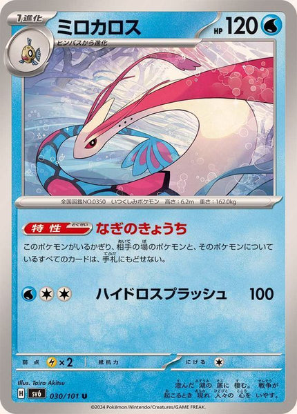 030-101-SV6-B - Pokemon Card - Japanese - Milotic - U