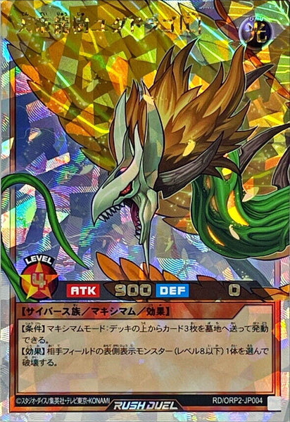 RD-ORP2-JP004 - Yugioh - Japanese - Yggdrago the Sky Emperor [L] - Over Rush