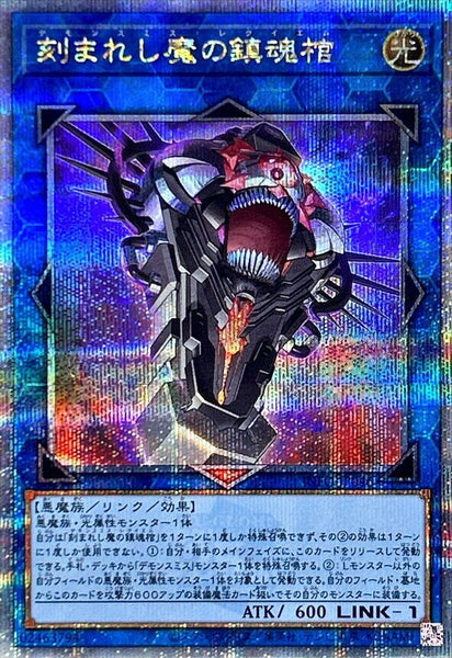 INFO-JP046 - Yugioh - Japanese - Fiendsmith Requiem - Quarter Century Secret