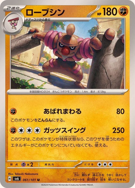 061-101-SV6-B - Pokemon Card - Japanese - Conkeldurr - U