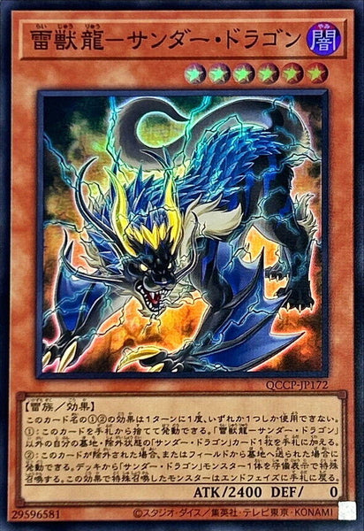 QCCP-JP172 - Yugioh - Japanese - Thunder Dragonroar - Super