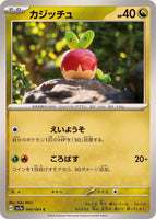 045-064-SV7A-B - Pokemon Card - Japanese - Applin - C