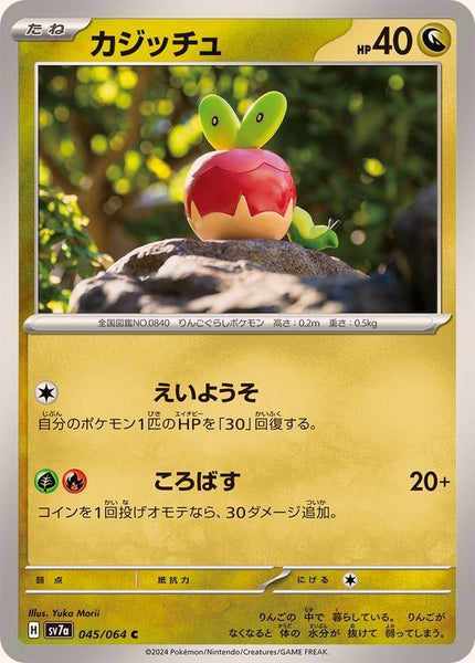 045-064-SV7A-B - Pokemon Card - Japanese - Applin - C