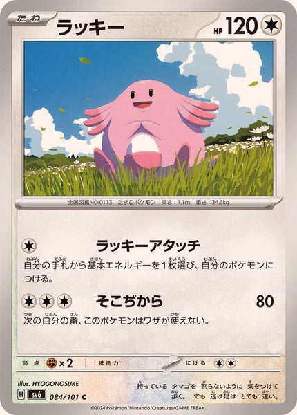 084-101-SV6-B - Pokemon Card - Japanese - Chansey - C