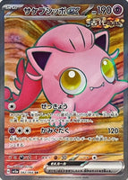 082-066-SV5A-B - Pokemon Card - Japanese - Scream Tail ex - SR