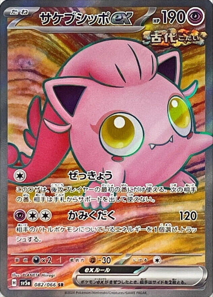 082-066-SV5A-B - Pokemon Card - Japanese - Scream Tail ex - SR