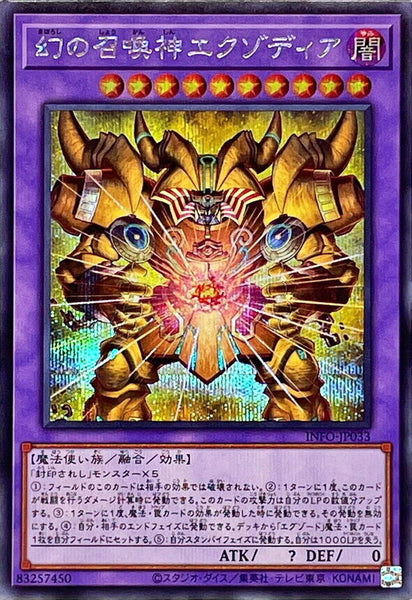 INFO-JP033 - Yugioh - Japanese - The Phantom Exodia Incarnate - Secret