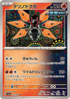 009-064-SV6A-B - Pokemon Card - Japanese - Iron Moth - U