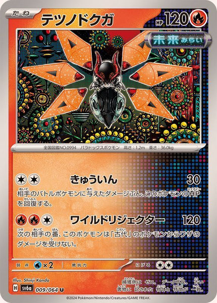 009-064-SV6A-B - Pokemon Card - Japanese - Iron Moth - U