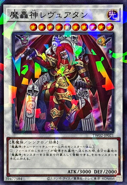 TW02-JP021 - Yugioh - Japanese - Fabled Leviathan - Normal Parallel