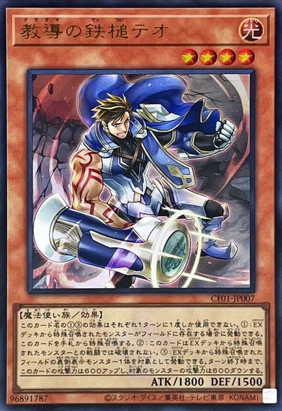 CF01-JP007 - Yugioh - Japanese - Dogmatika Theo, the Iron Punch - Ultra