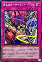 INFO-JP070 - Yugioh - Japanese - Servist Puppet - Common