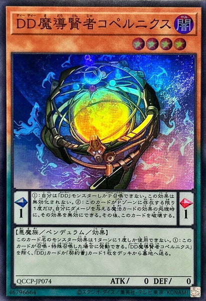 QCCP-JP074 - Yugioh - Japanese - D/D Savant Copernicus - Super