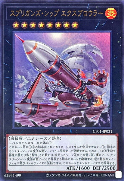 CF01-JP031 - Yugioh - Japanese - Springans Ship - Exblowrer - Ultra