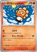 006-064-SV7A-B - Pokemon Card - Japanese - Castform Sunny Form - C