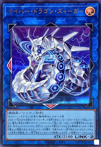 QCCP-JP027 - Yugioh - Japanese - Cyber Dragon Sieger - Ultra