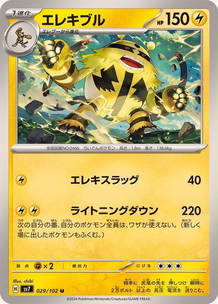 029-102-SV7-B - Pokemon Card - Japanese - Electivire - U