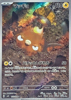 113-106-SV8-B - Pokemon Card - Japanese - Stunfisk - AR