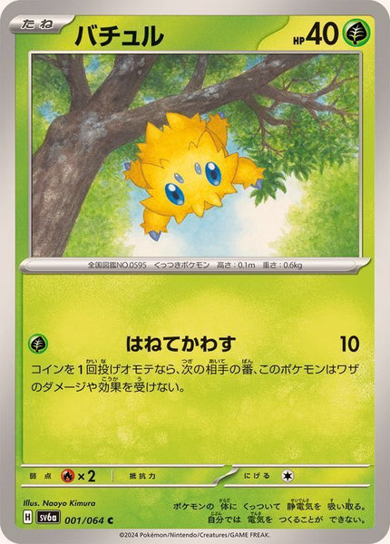 001-064-SV6A-B - Pokemon Card - Japanese - Joltik - C