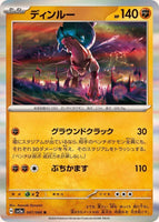 047-066-SV5A-B - Pokemon Card - Japanese - Ting-Lu - R