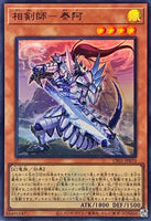 CF01-JP070 - Yugioh - Japanese - Swordsoul of Taia - Ultra