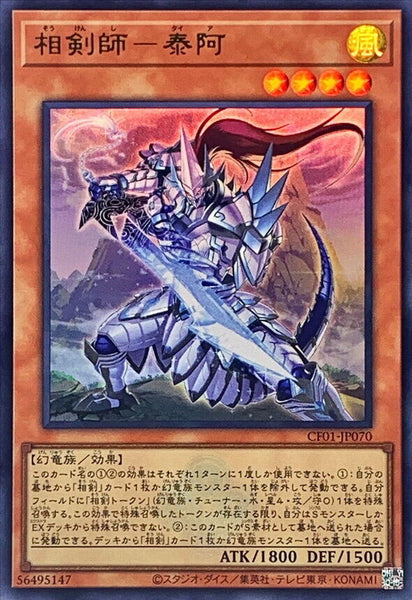 CF01-JP070 - Yugioh - Japanese - Swordsoul of Taia - Ultra