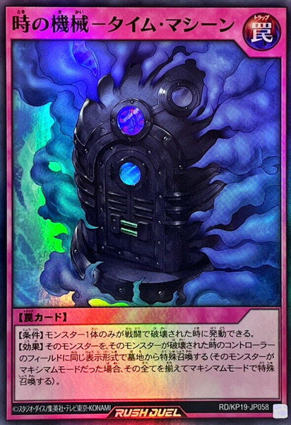 RD-KP19-JP058 - Yugioh - Japanese - Time Machine - Super