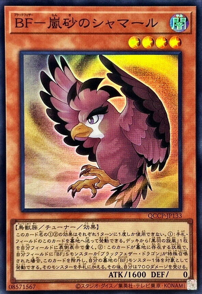 QCCP-JP133 - Yugioh - Japanese - Blackwing - Shamal the Sandstorm - Super