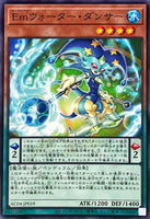 AC04-JP019 - Yugioh - Japanese - Performage Water Dancer - Normal Parallel